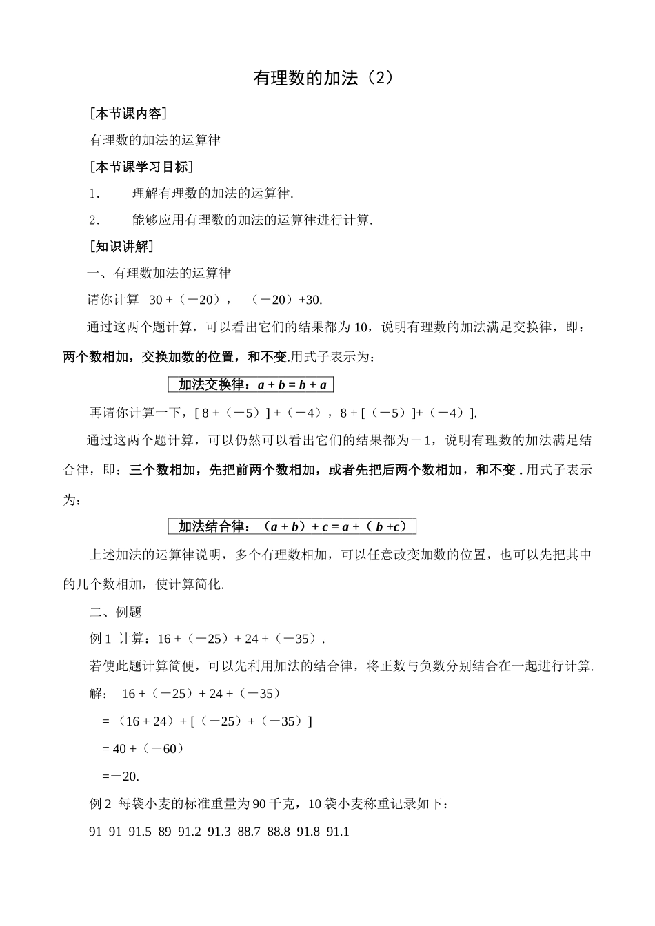 人教版七年级数学上册 有理数的加法(2)_第1页
