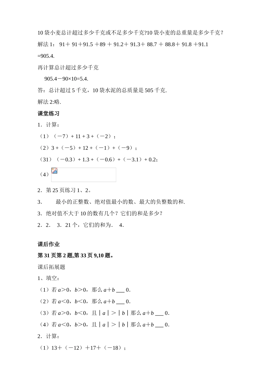 人教版七年级数学上册 有理数的加法(2)_第2页