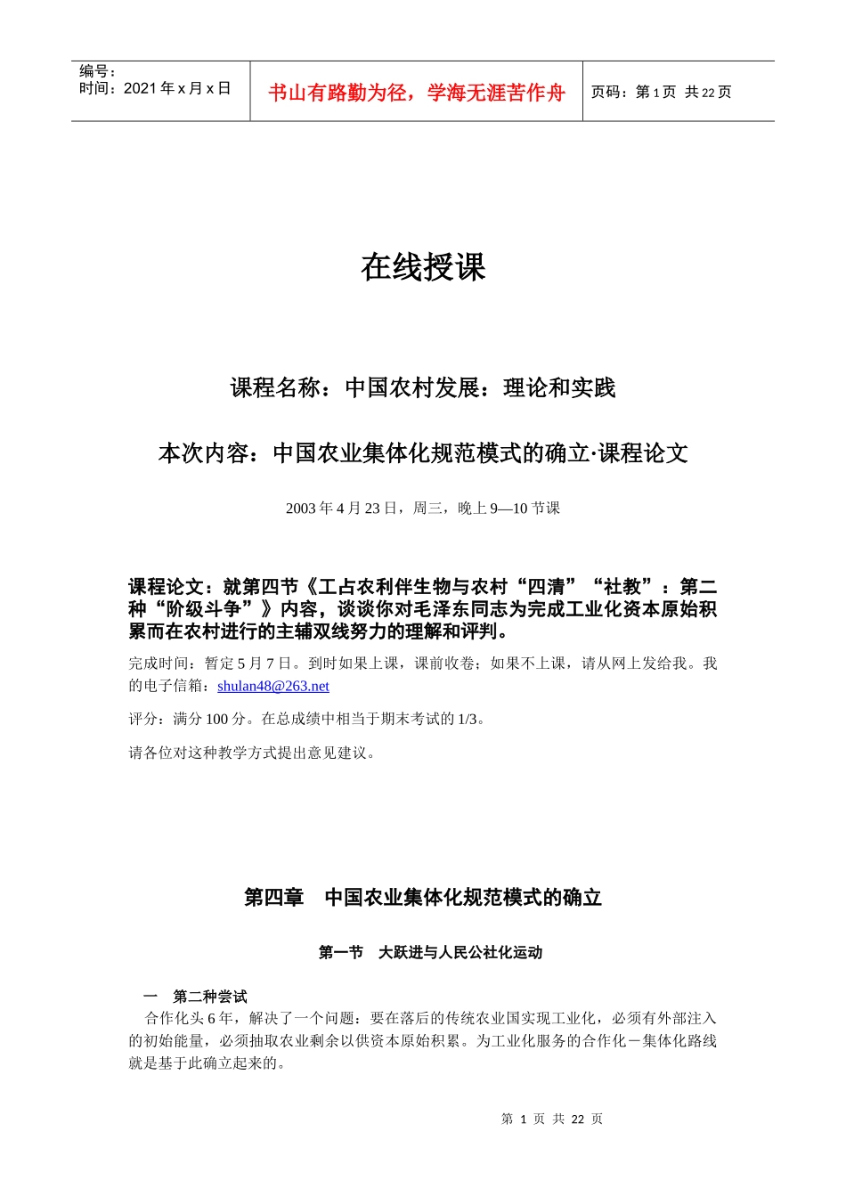 中国农业集体化规范模式的确立(1)_第1页