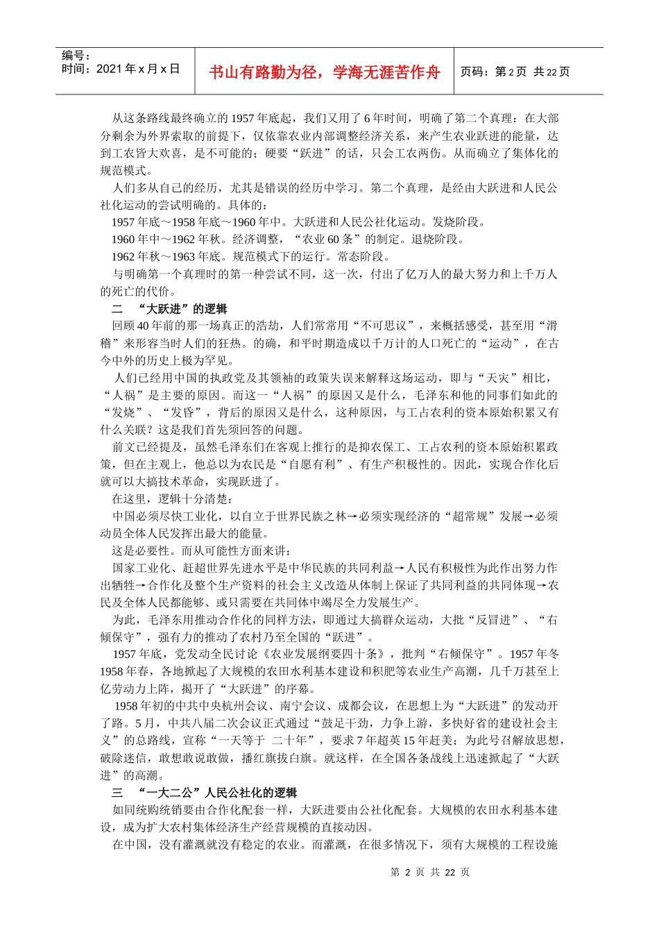 中国农业集体化规范模式的确立(1)_第2页