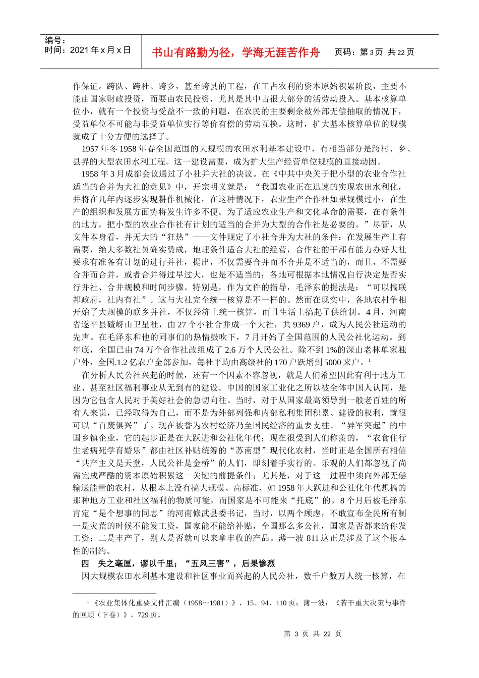 中国农业集体化规范模式的确立(1)_第3页