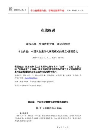中国农业集体化规范模式的确立(1)