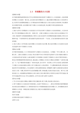 七年级数学上册 第2章 有理数 2.5 有理数的大小比较教案 （新版）华东师大版-（新版）华东师大版初中七年级上册数学教案