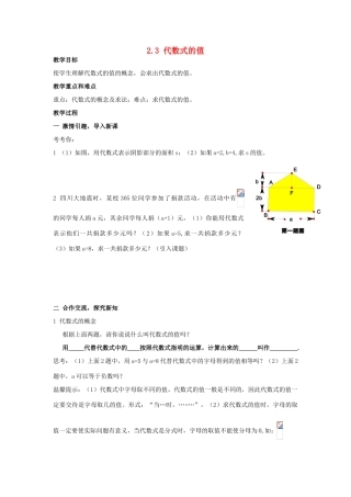 七年级数学上2.3 代数式的值教案湘教版