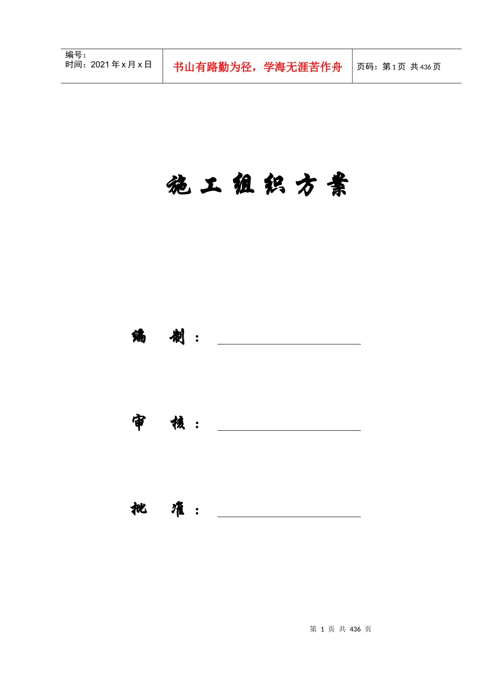 【施工组织方案】上海某轨道交通车站土建施工组织设计_第1页