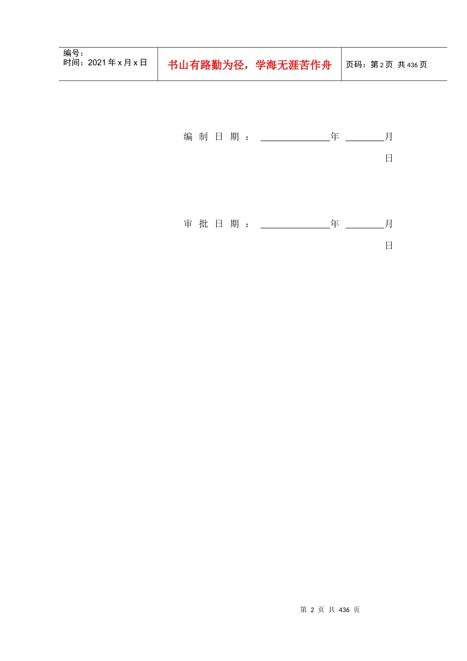 【施工组织方案】上海某轨道交通车站土建施工组织设计_第2页