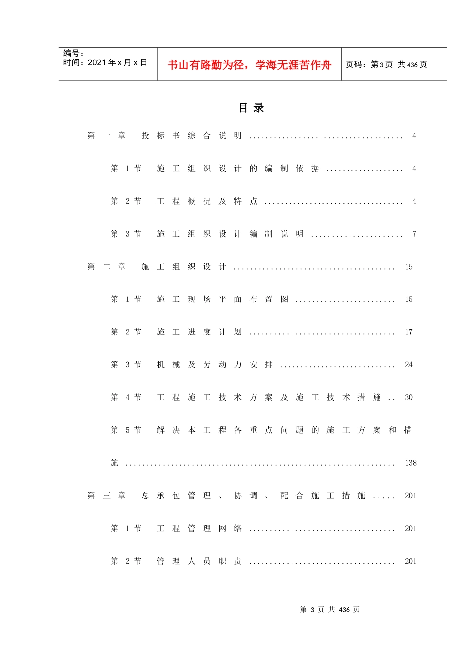 【施工组织方案】上海某轨道交通车站土建施工组织设计_第3页