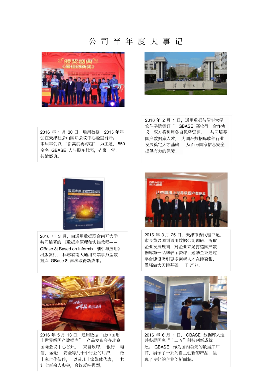 (年度报告)通用数据年度半年报告V(最新修改版)_第3页