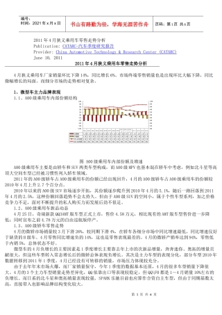 XXXX年4月狭义乘用车零售走势分析