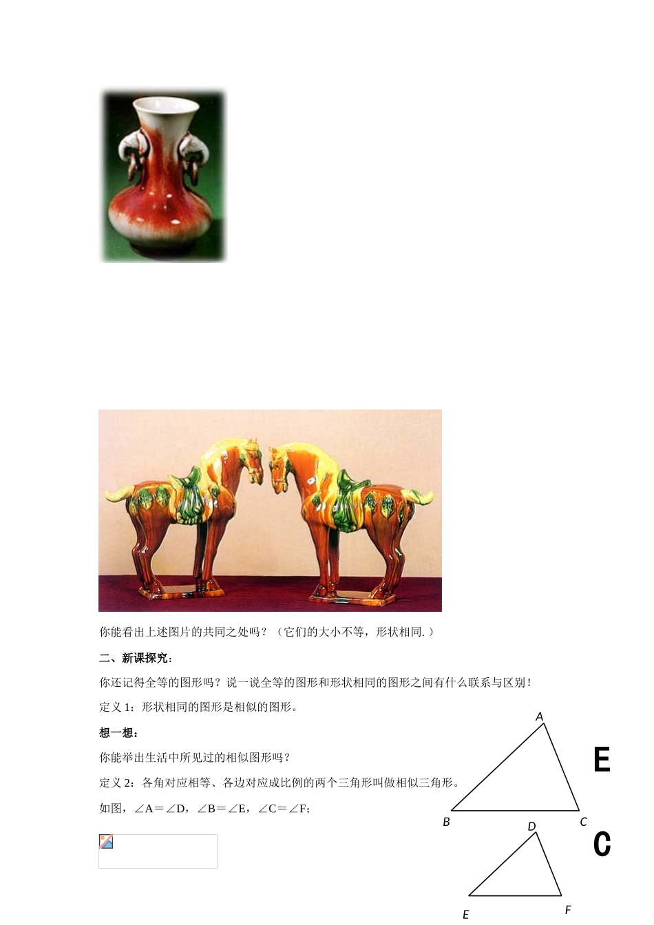 九年级数学上册3.1 相似的图形1教案湘教版_第2页