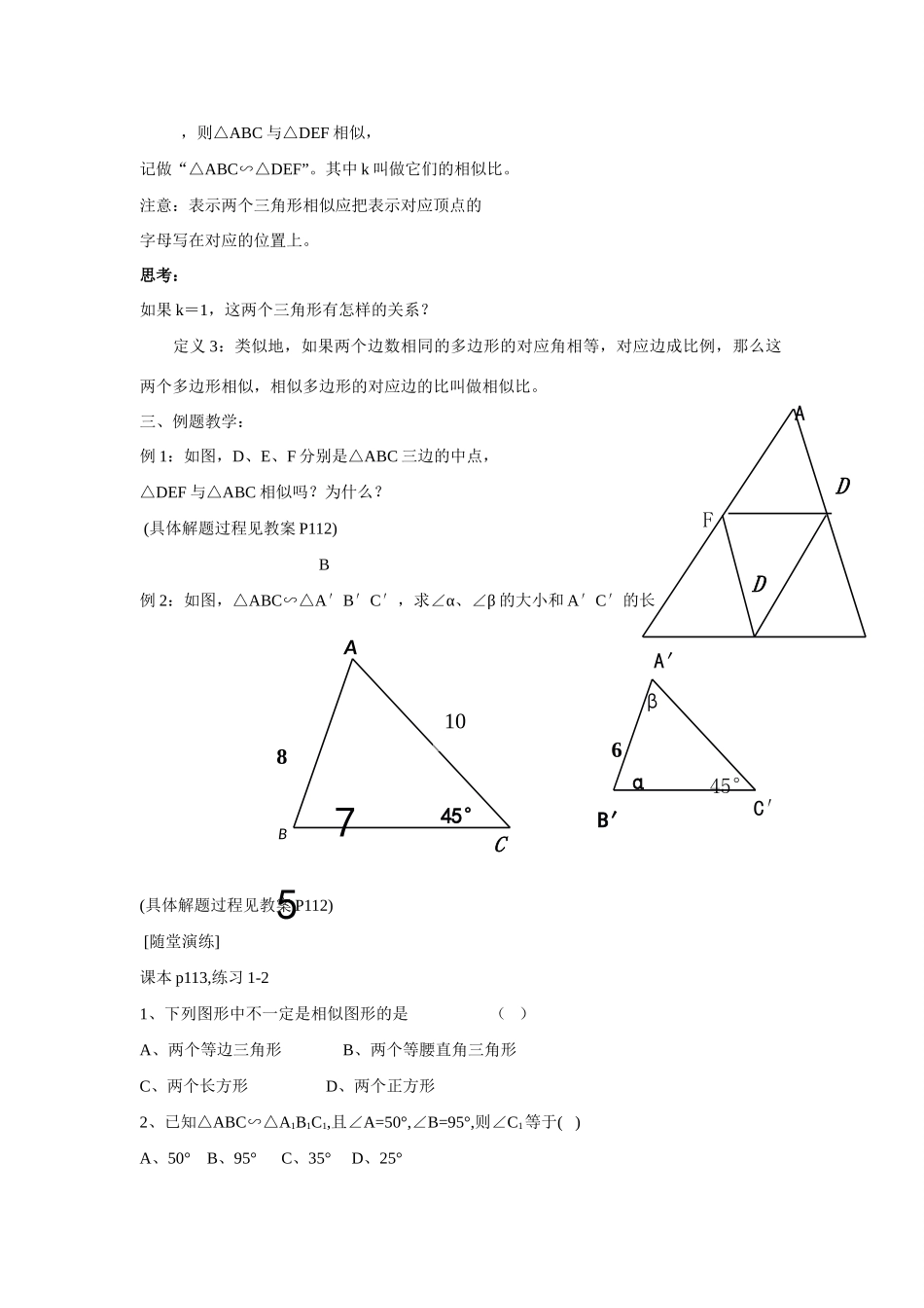 九年级数学上册3.1 相似的图形1教案湘教版_第3页