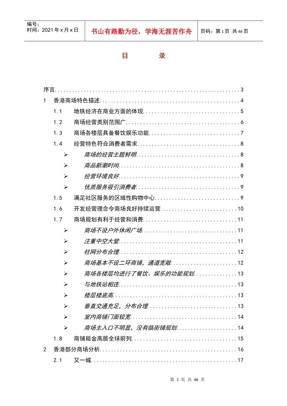 【房地产】香港商场游记_第2页