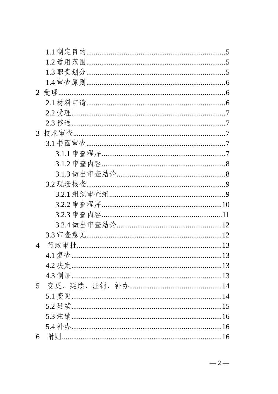 保健食品生产许可审查细则概述_第2页