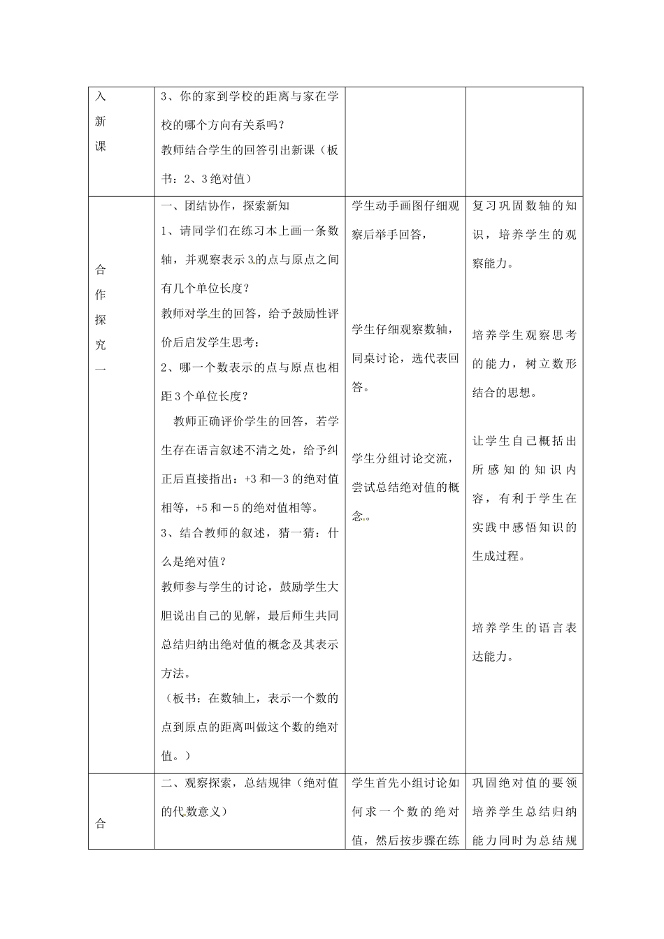 七年级数学上册 2.3绝对值教案 冀教版_第2页