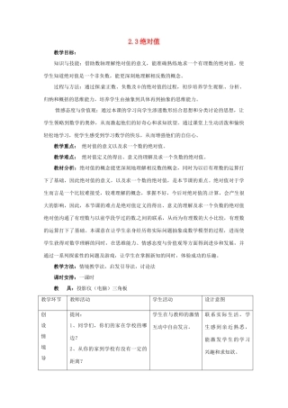 七年级数学上册 2.3绝对值教案 冀教版