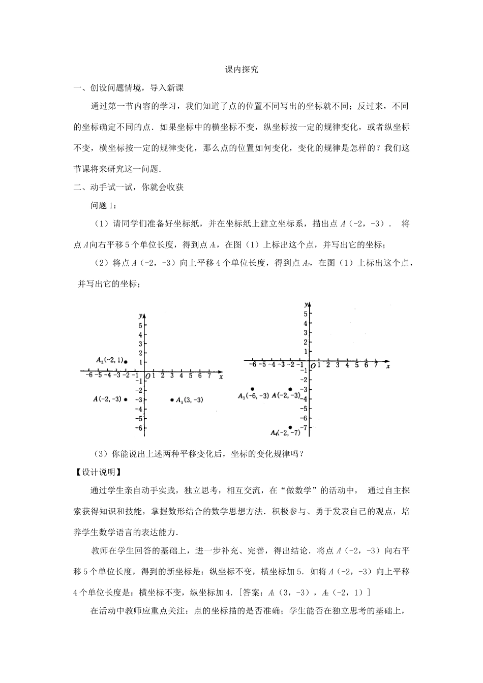 七年级数学下册 6.2.2《用坐标表示平移一》课案（教师用） 新人教版_第3页