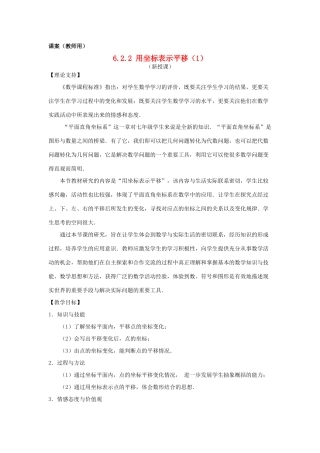 七年级数学下册 6.2.2《用坐标表示平移一》课案（教师用） 新人教版