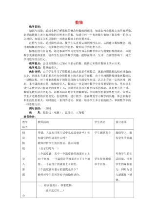 七年级数学上册 数轴教学目标人教版