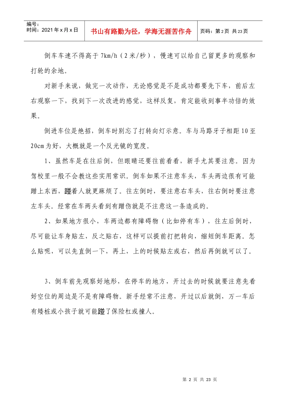 《交通及消防安全小知识》XXXX[1]03_第2页