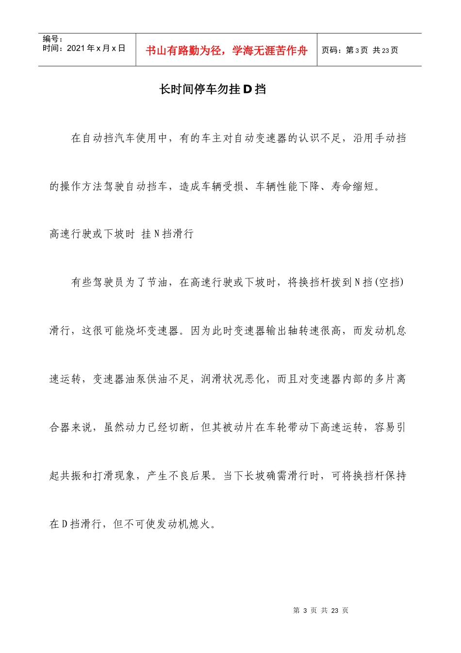 《交通及消防安全小知识》XXXX[1]03_第3页