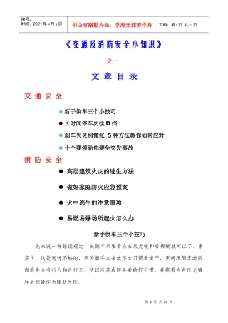 《交通及消防安全小知识》XXXX[1]03