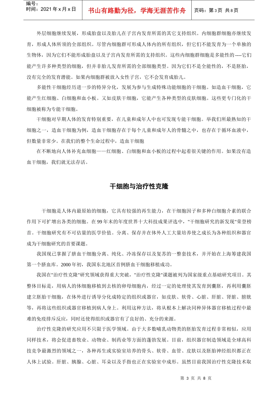 21世纪的生物学_第3页