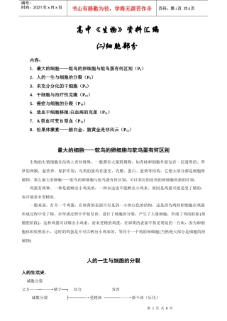 21世纪的生物学