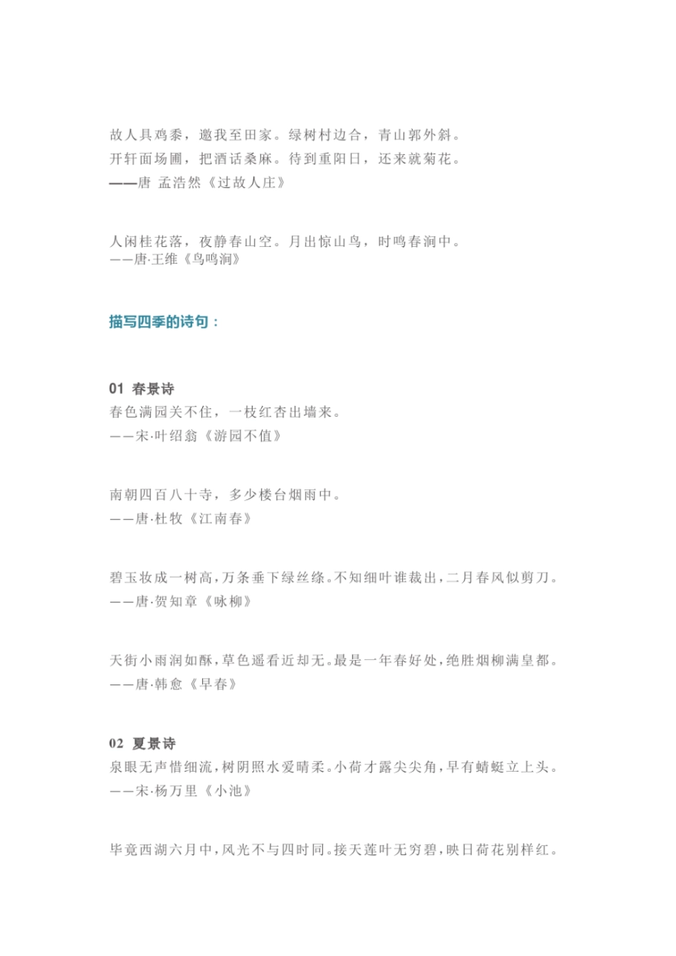 中小学生必备!描写各种场景的诗句集锦_第2页