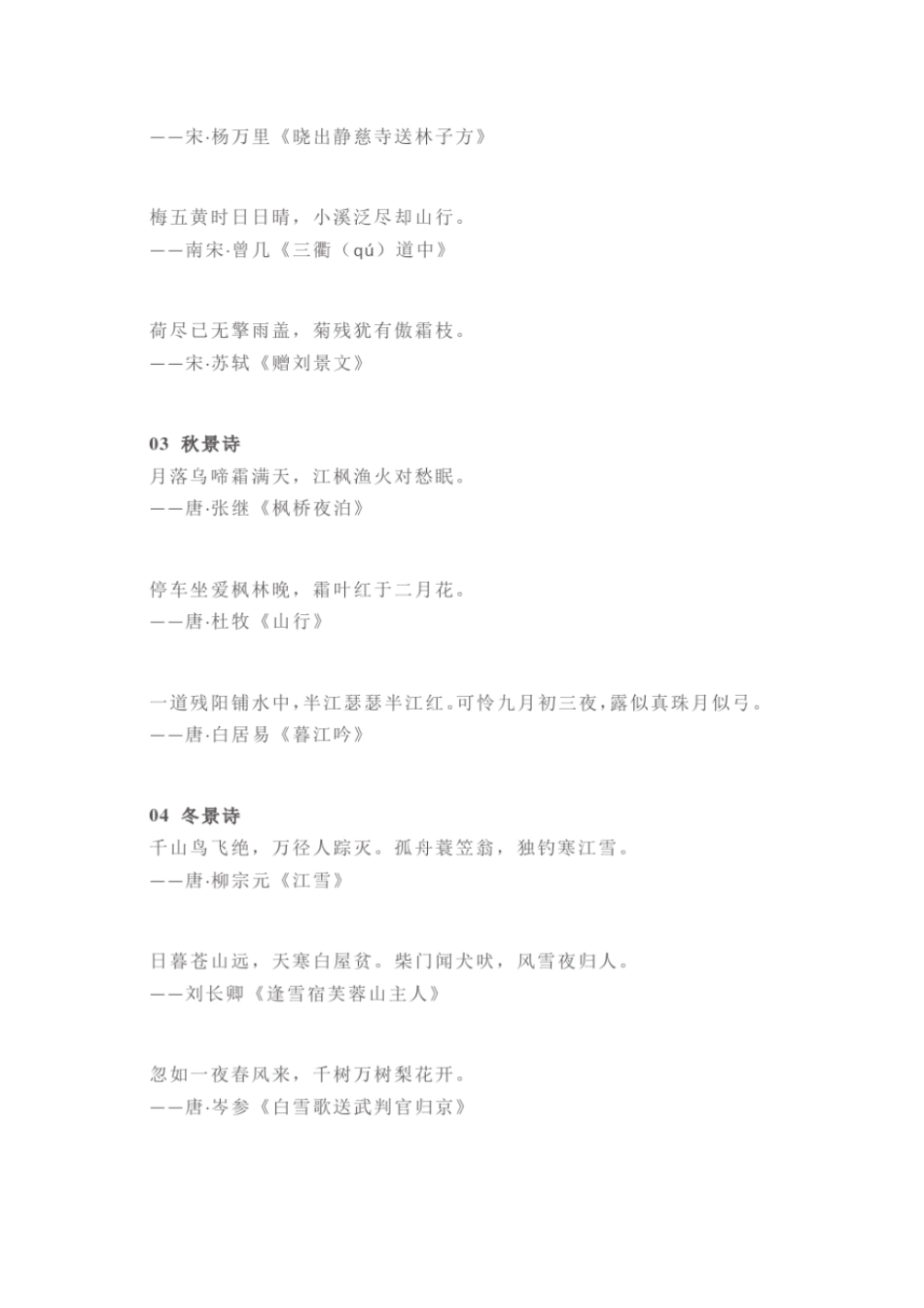 中小学生必备!描写各种场景的诗句集锦_第3页