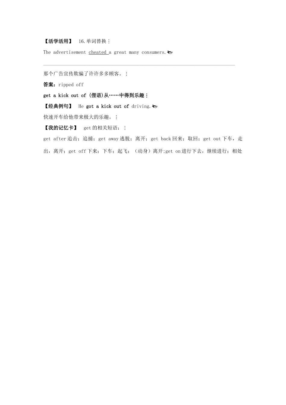 高中英语 Module5 A Trip Along the Three Gorges短语.典句.考点 外研版必修4_第3页