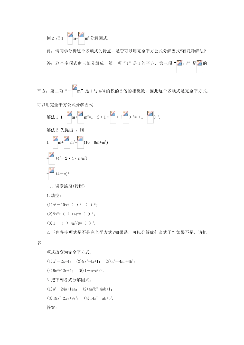 七年级数学下册：9.3运用公式法教案（北京课改版）_第3页