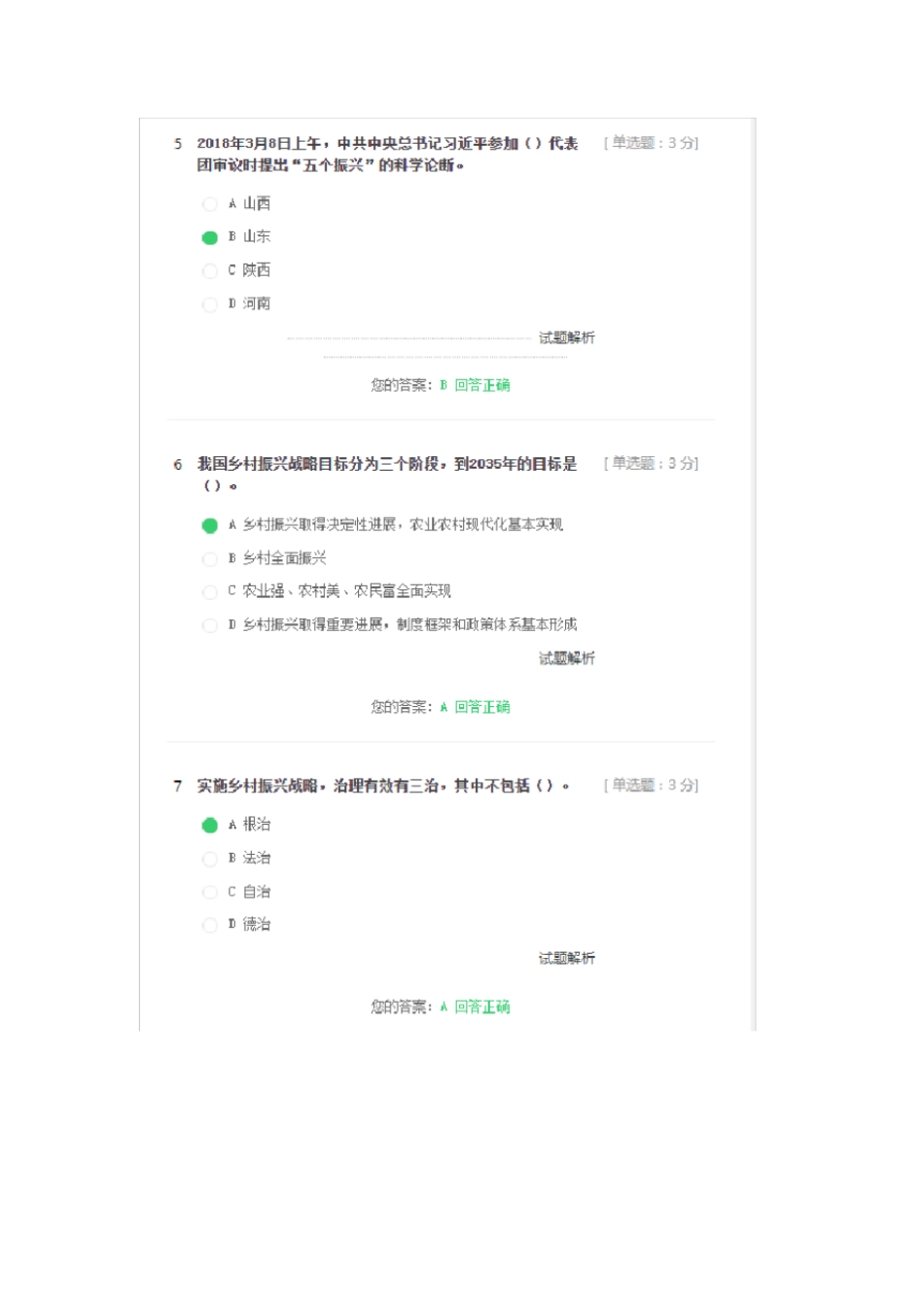 安徽公需考试试题及答案：实施乡村振兴战略_第2页