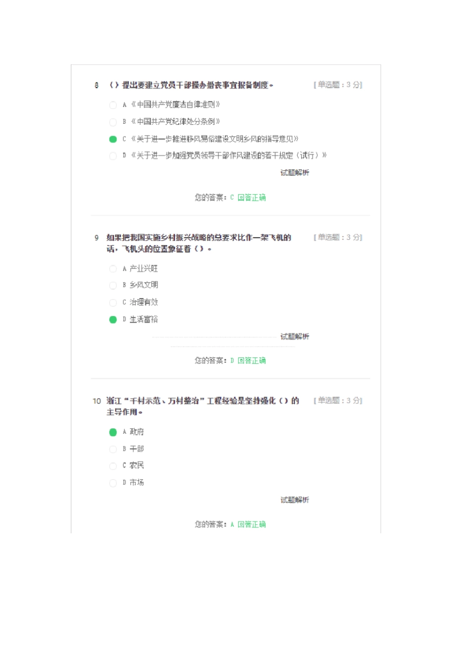 安徽公需考试试题及答案：实施乡村振兴战略_第3页
