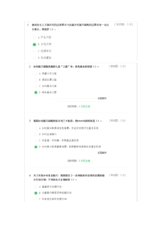 安徽公需考试试题及答案：实施乡村振兴战略