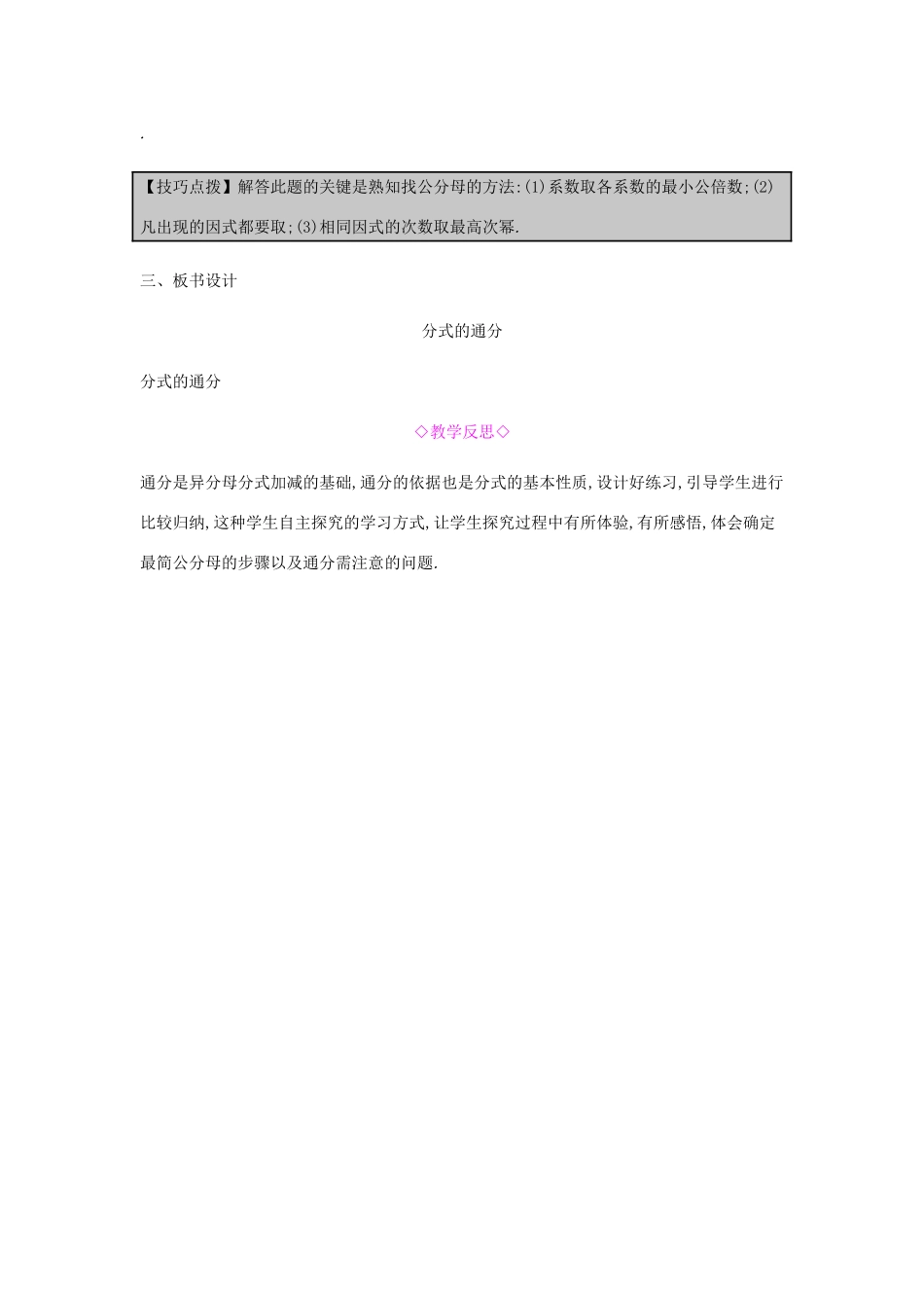 秋八年级数学上册 第十五章《分式》15.1 分式 15.1.2 分式的基本性质 15.1.2.3 分式的通分教案 （新版）新人教版-（新版）新人教版初中八年级上册数学教案_第3页
