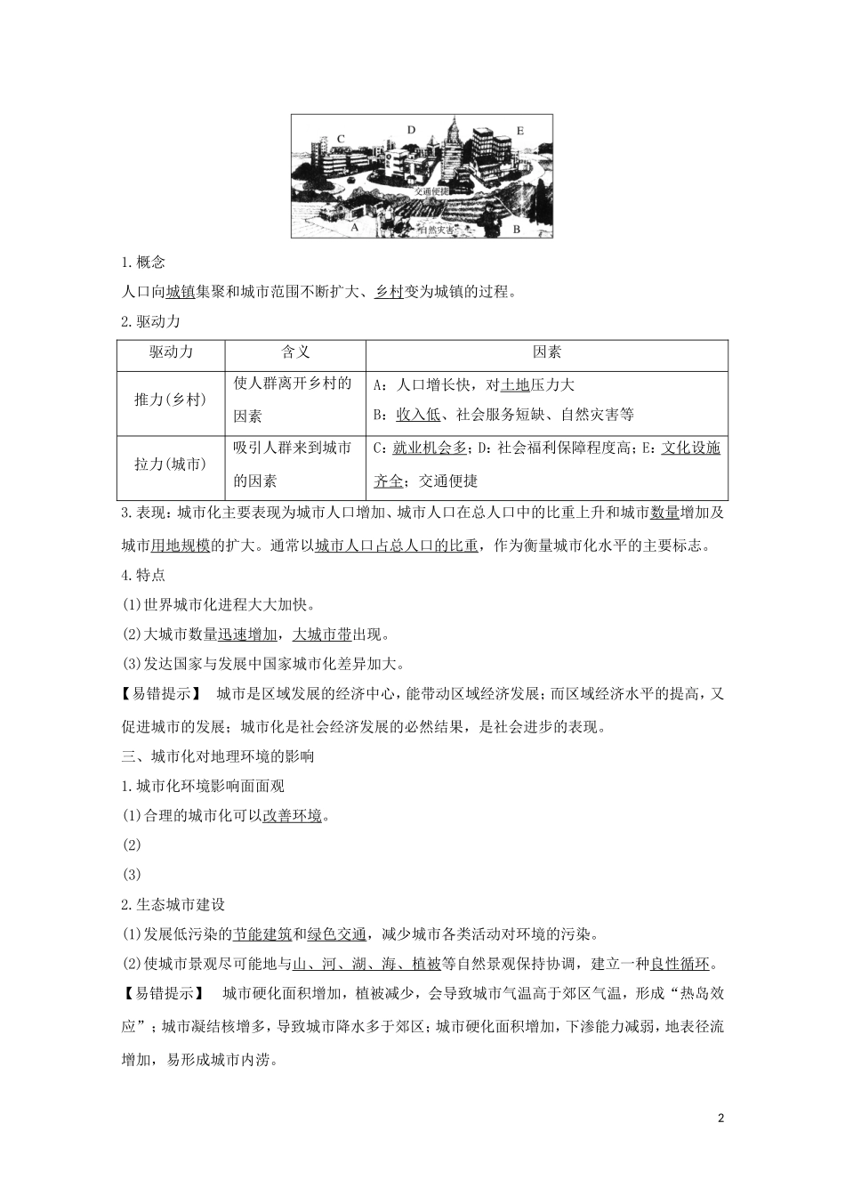 高考地理总复习 第19讲 城市化教案（含解析）鲁教版-鲁教版高三全册地理教案_第2页