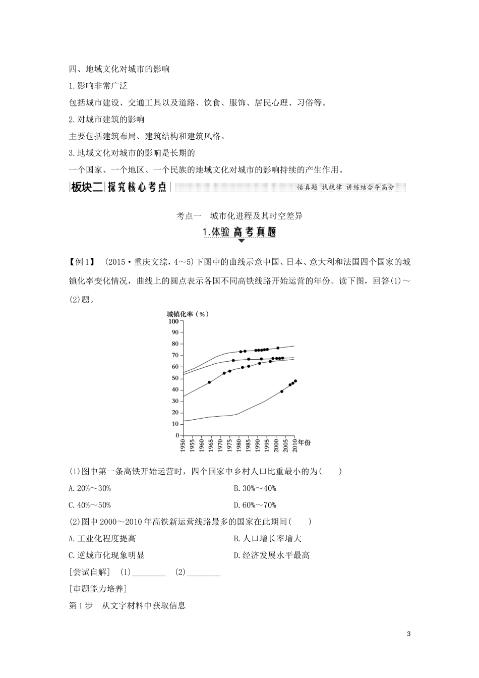 高考地理总复习 第19讲 城市化教案（含解析）鲁教版-鲁教版高三全册地理教案_第3页