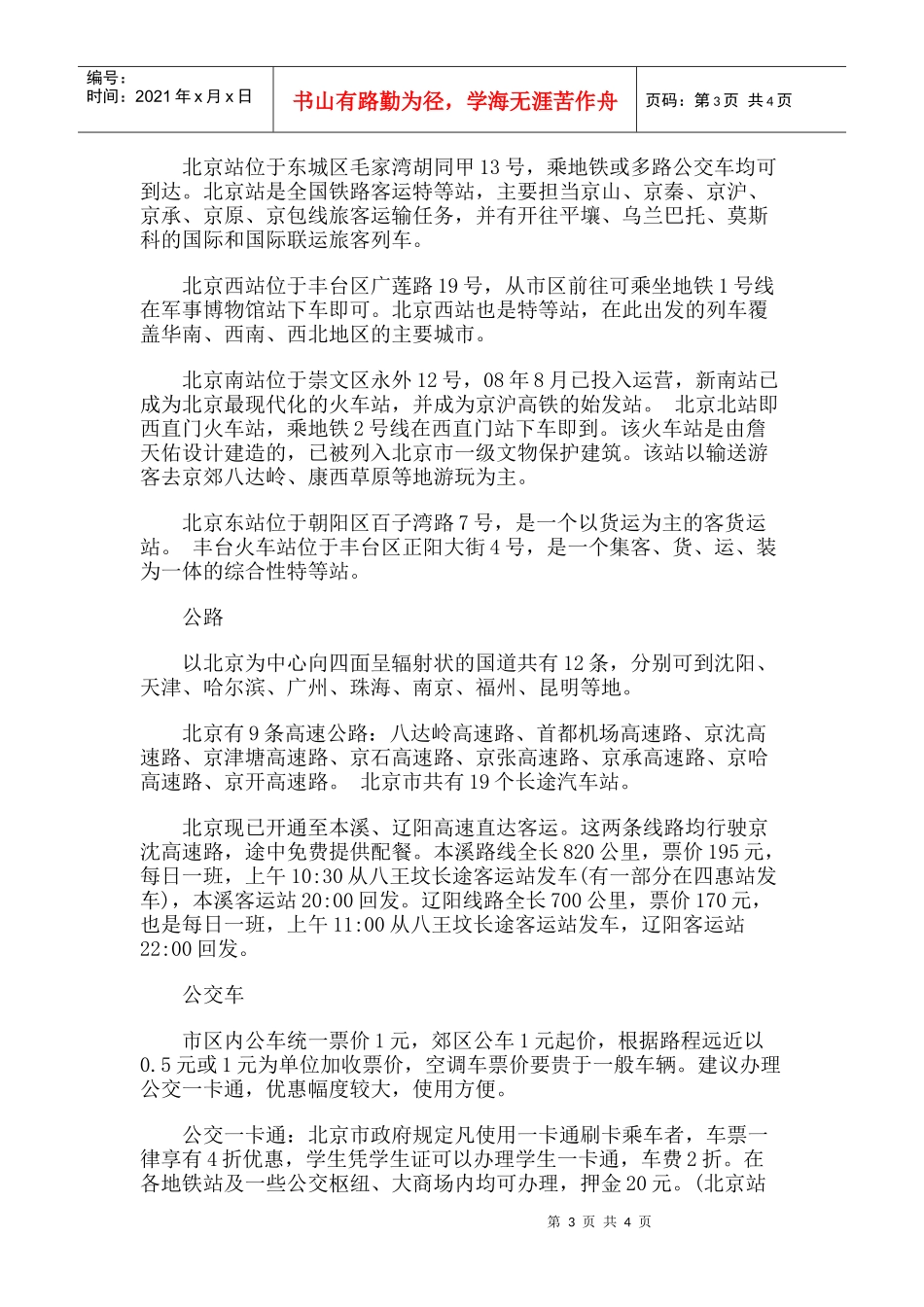 【旅游风景名胜·北京】于庄塔旅游攻略指南_第3页