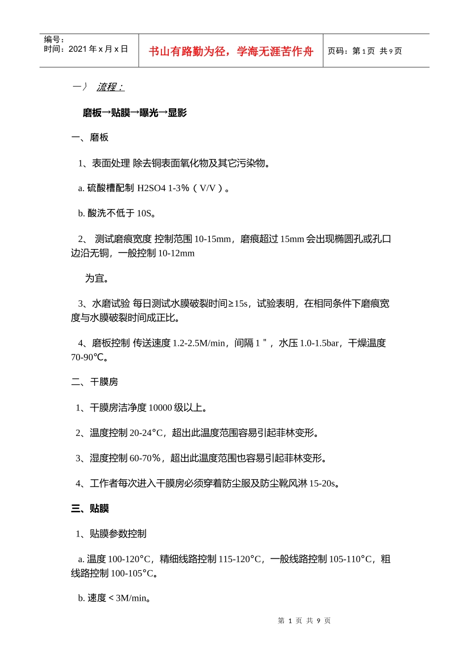 PCB制程工艺_第1页
