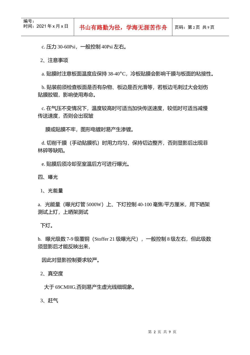 PCB制程工艺_第2页