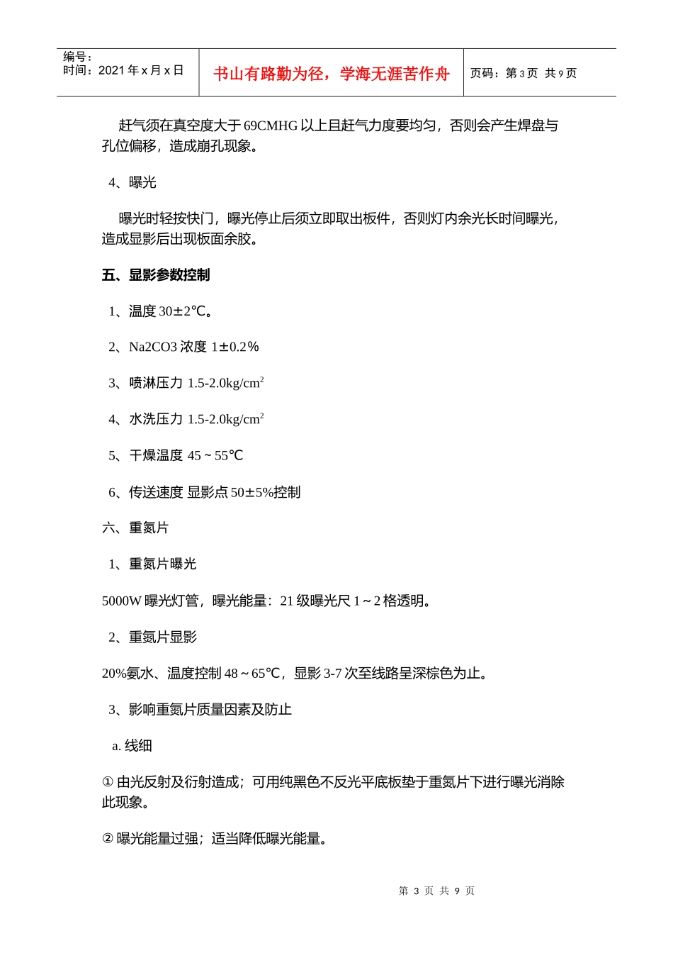 PCB制程工艺_第3页