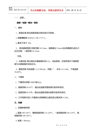 PCB制程工艺
