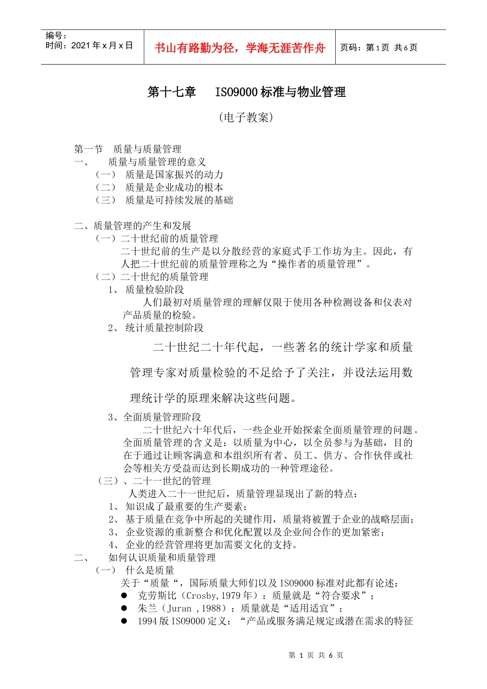 17第十七章电子教案_第1页