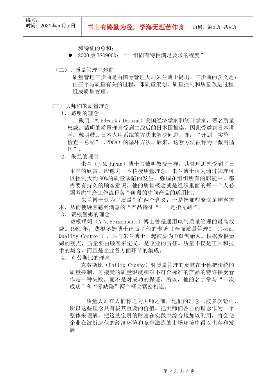 17第十七章电子教案_第2页