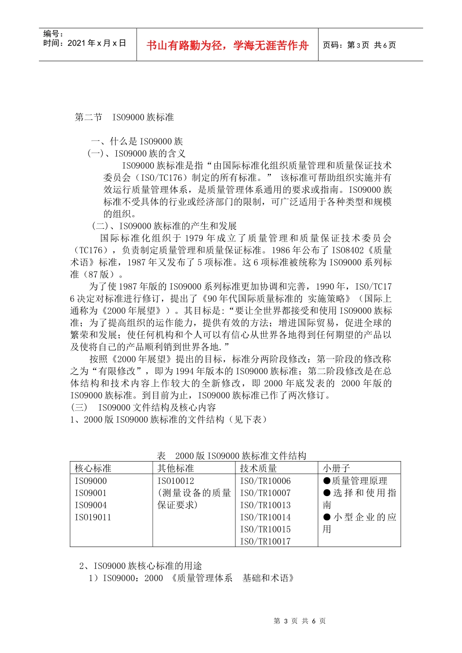 17第十七章电子教案_第3页
