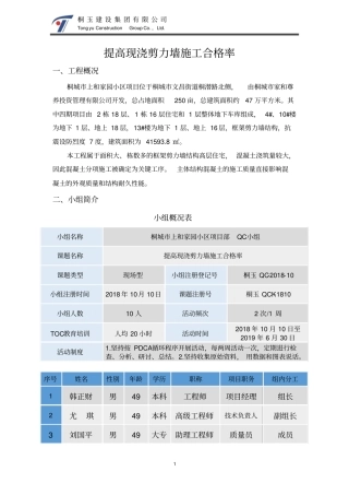 提高现浇剪力墙施工合格率
