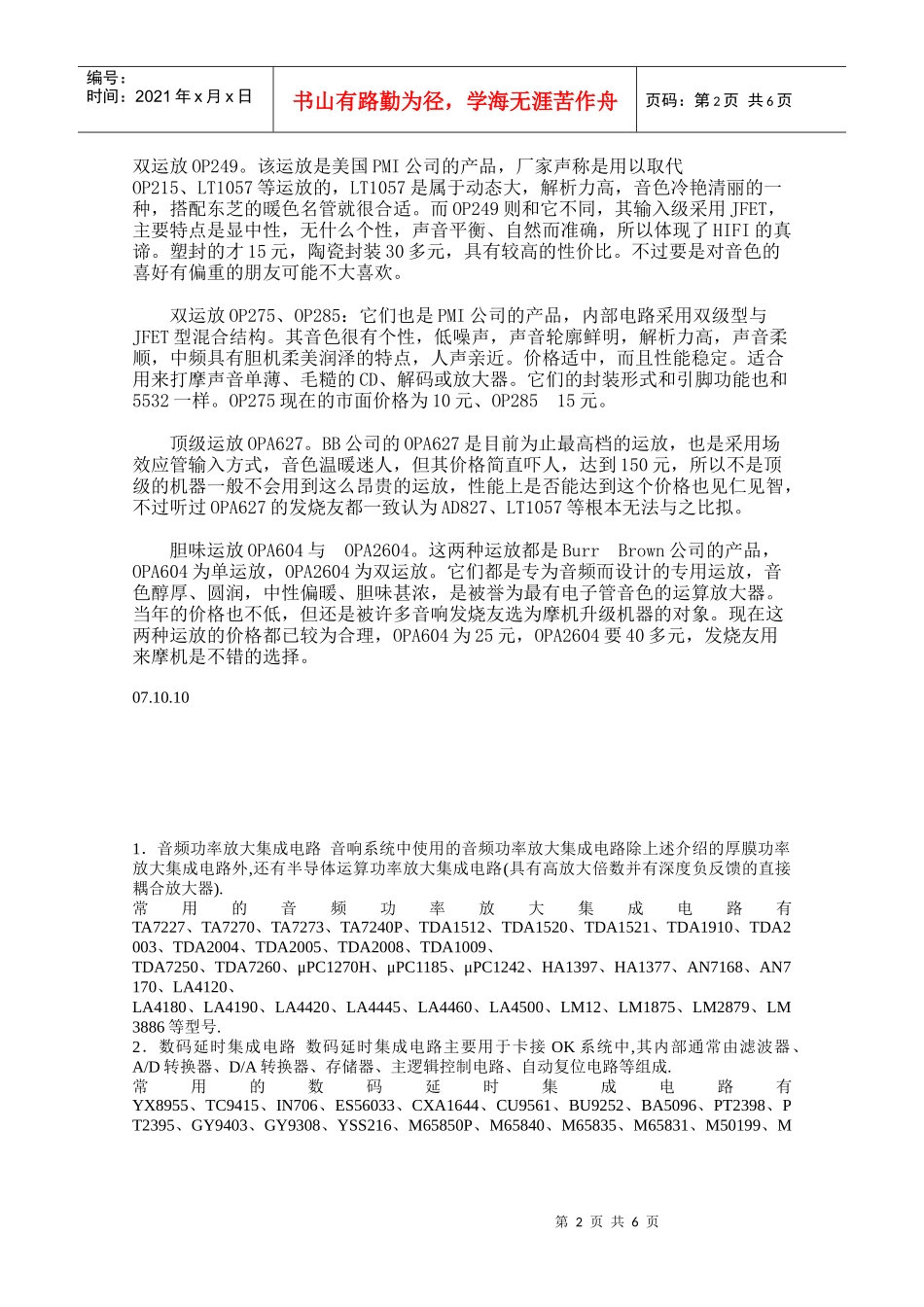 主流功放芯片介绍_第2页