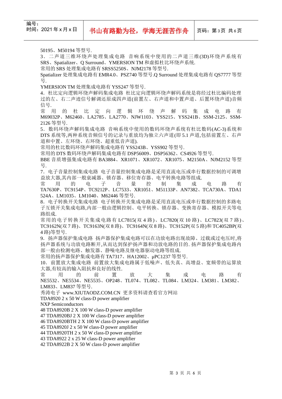 主流功放芯片介绍_第3页