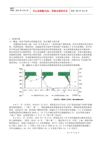 全国房地产市场年度回顾及展望