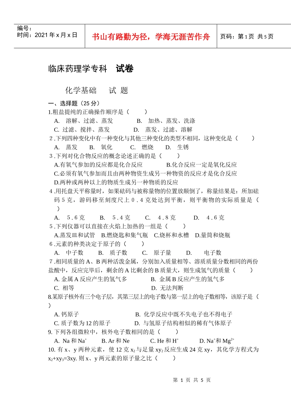 临床药理学专科_第1页